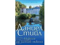 Ποτέ μην πεις ποτέ + ΔΩΡΕΑΝ βιβλίο