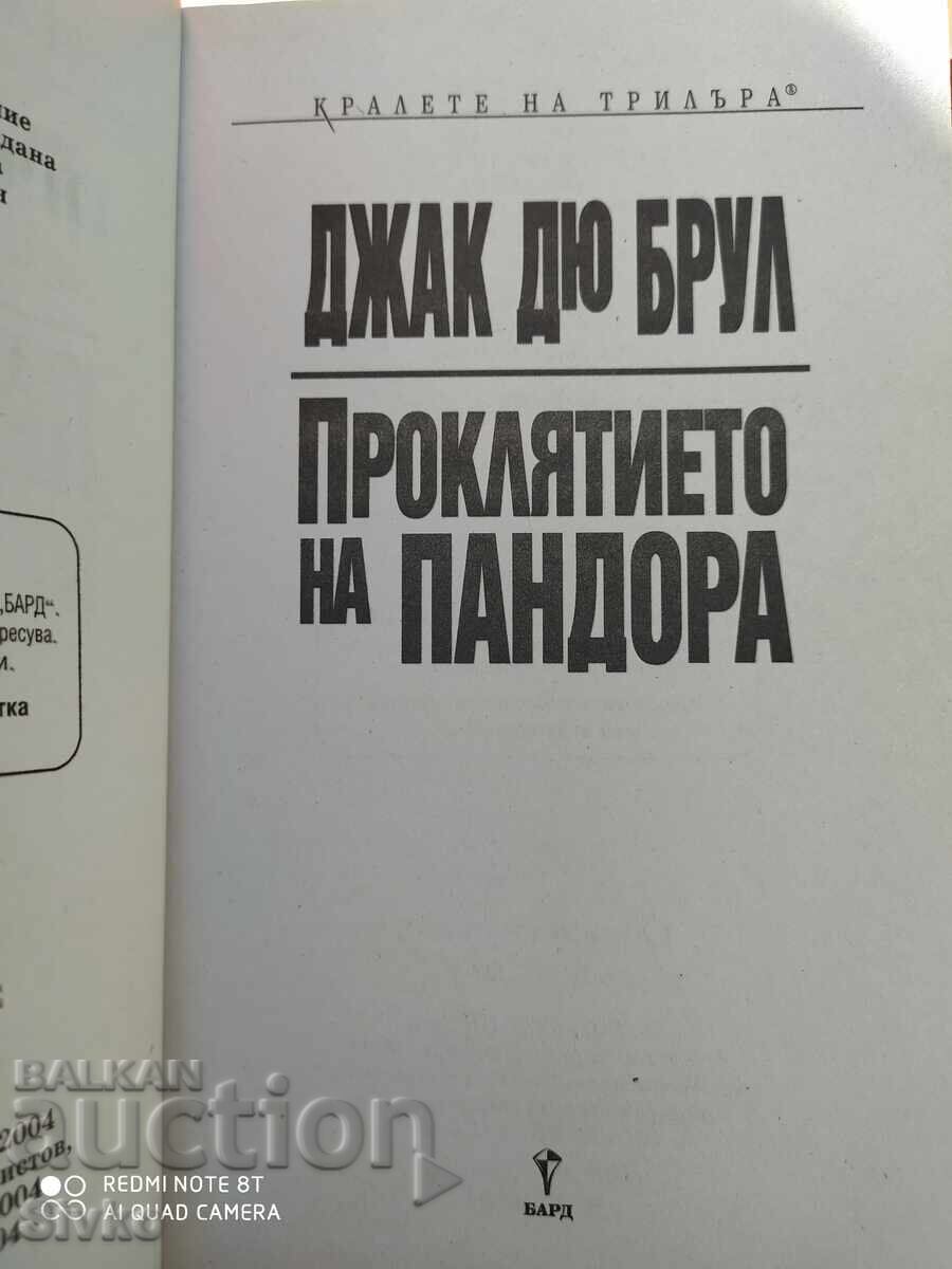 Pandora's Curse, Jack Du Brul - S with price 4.99 BGN | € 2.55