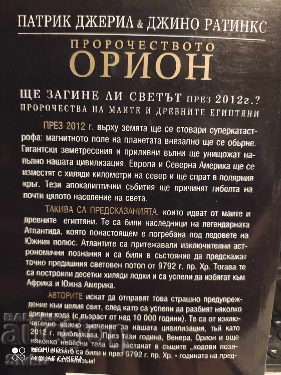 The Orion Prophecy, first edition, many photos - S with price 4.99 BGN | € 2.55