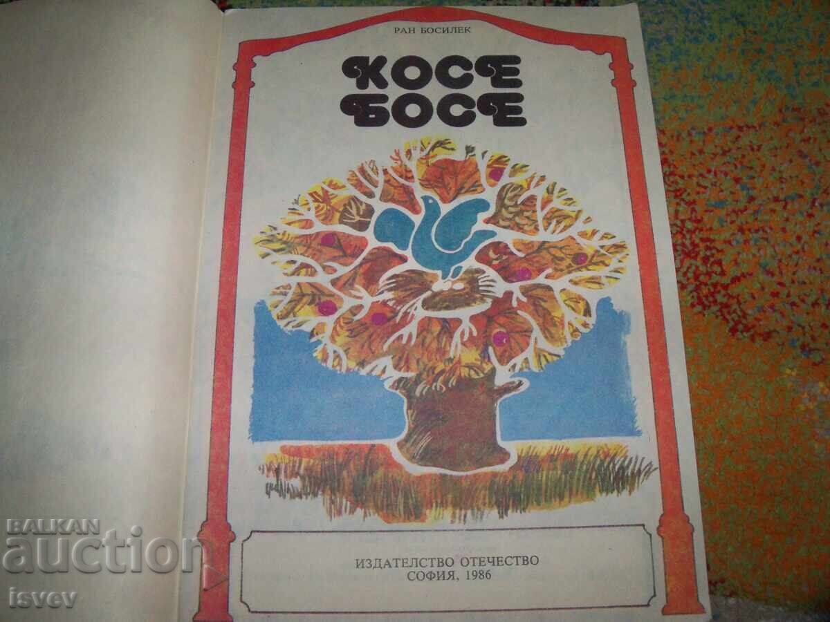 Κόσε Μπόσε, παιδικό βιβλίο για κόψιμο και κόλλημα, σοσιαλιστικό 1986 με τιμή 12.00 BGN | € 6.14