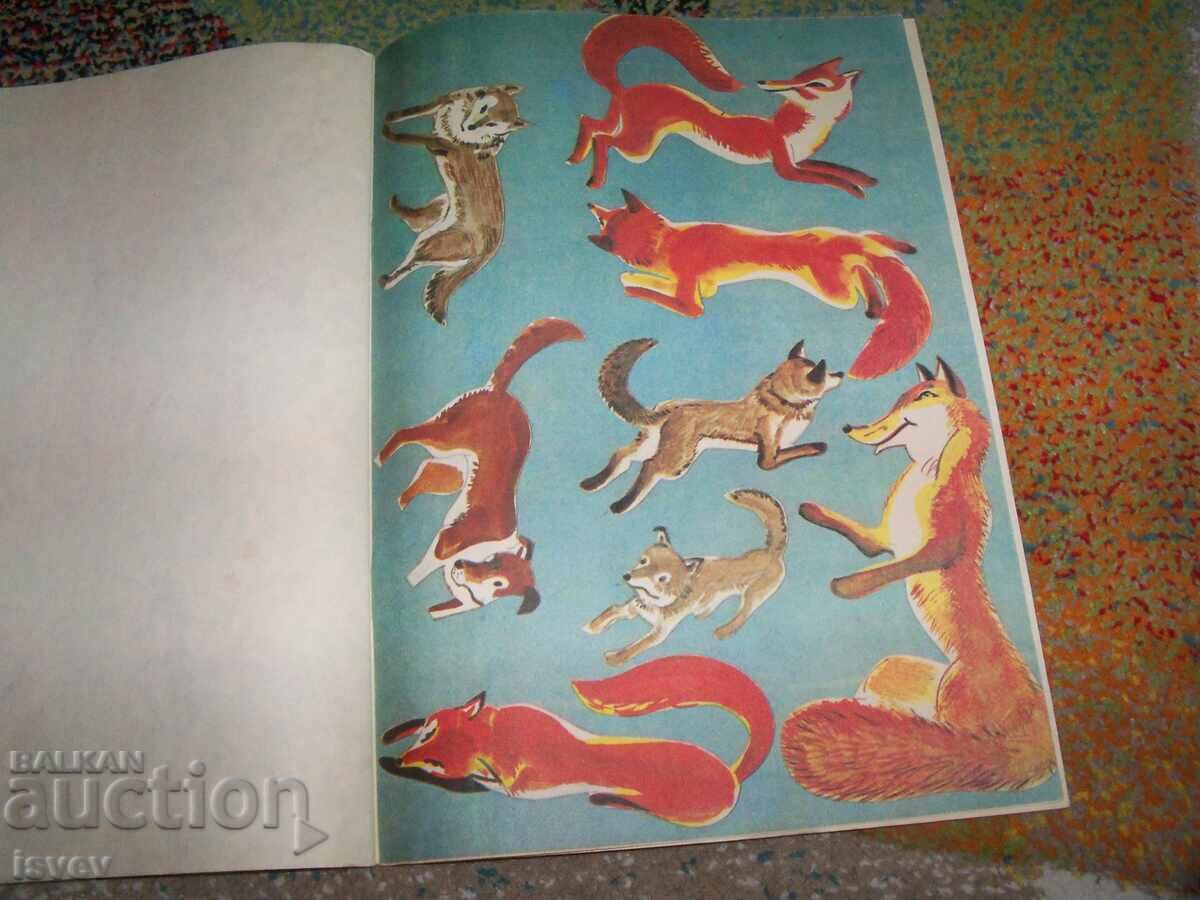 Κόσε Μπόσε, παιδικό βιβλίο για κόψιμο και κόλλημα, σοσιαλιστικό 1986 - 7