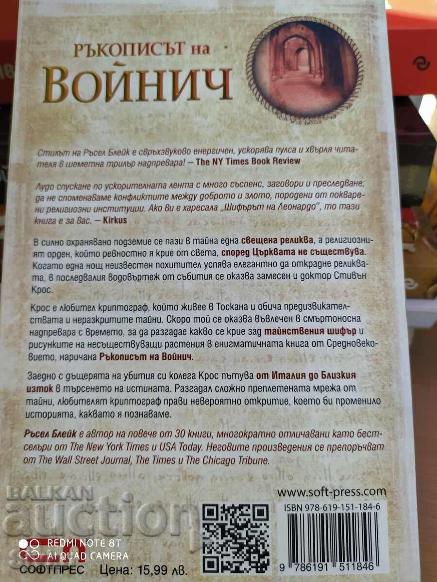 The Voynich Manuscript, Russell Blake - S with price 4.99 BGN | € 2.55