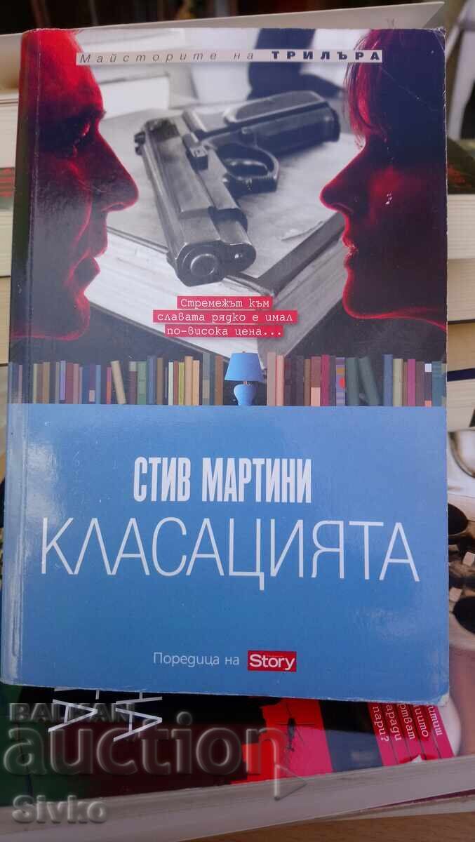 Стив Мартини, Класацията, първо издание - С Стив Мартини, Класацията, първо издание - С