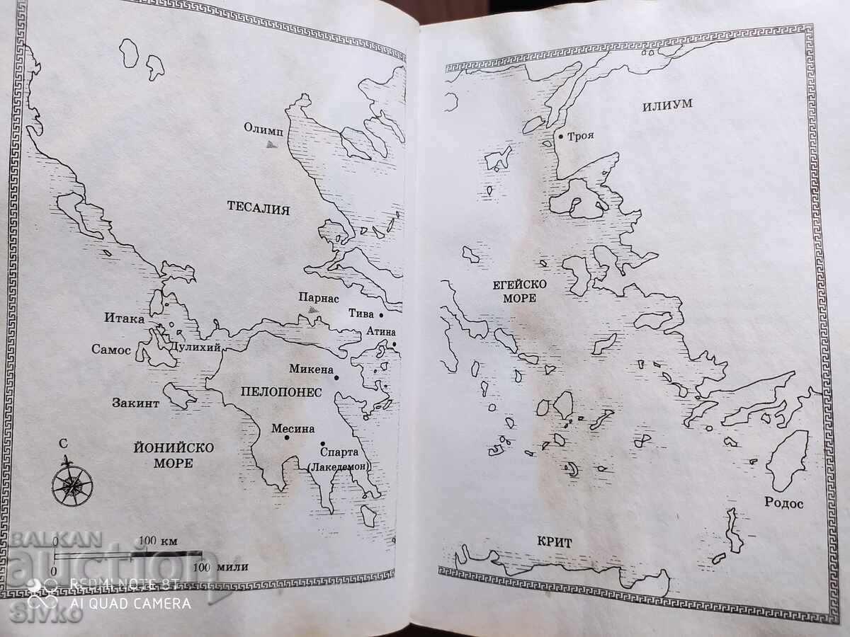 Ο Τσάρος της Ιθάκης, Γκλιν Άιλιφ με τιμή 4.99 BGN | € 2.55 Ο Τσάρος της Ιθάκης, Γκλιν Άιλιφ με τιμή 4.99 BGN | € 2.55