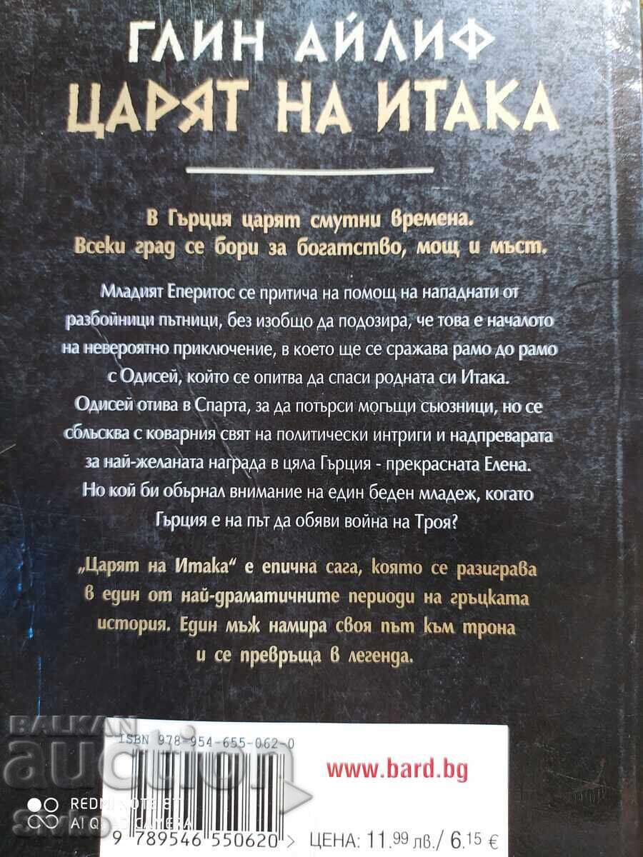 Δημοπρασία Ο Τσάρος της Ιθάκης, Γκλιν Άιλιφ Δημοπρασία Ο Τσάρος της Ιθάκης, Γκλιν Άιλιφ