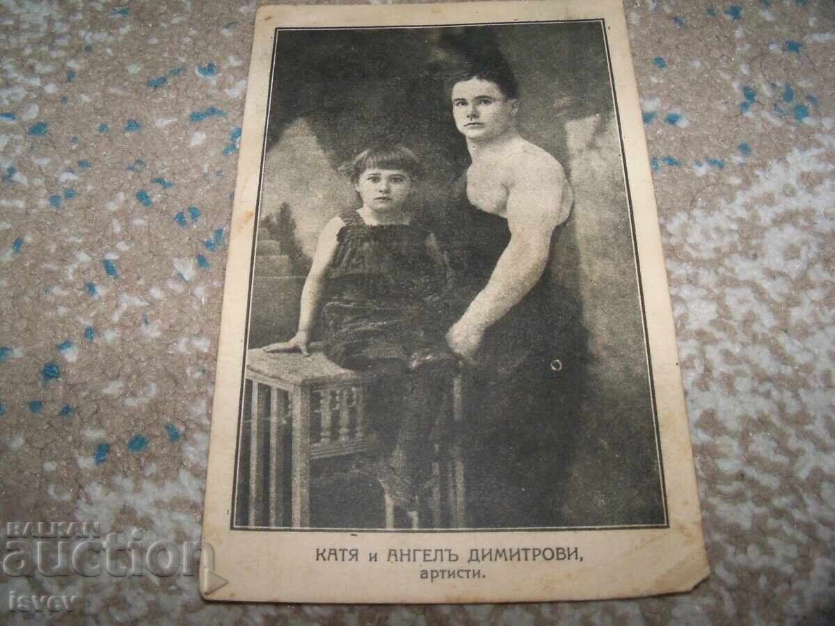 Παλιά καρτ ποστάλ με την Κάτια και τον Άγγελο Δημητρόφ, τσίρκο καλλιτέχνες με τιμή 60.00 BGN | € 30.68