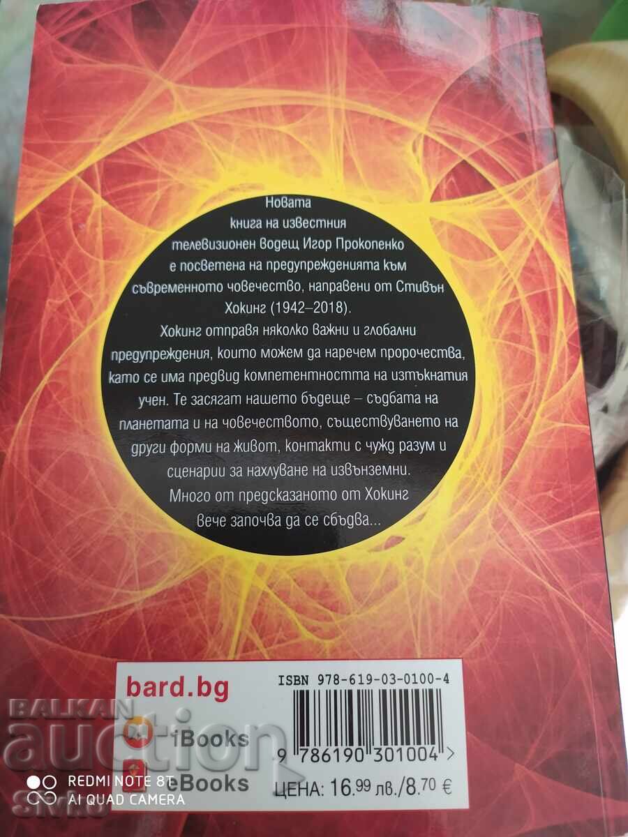 8 prophecies by Stephen Hawking, Igor Prokopenko, first edition with price 4.99 BGN | € 2.55