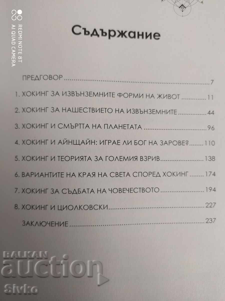 Auction  8 prophecies by Stephen Hawking, Igor Prokopenko, first edition