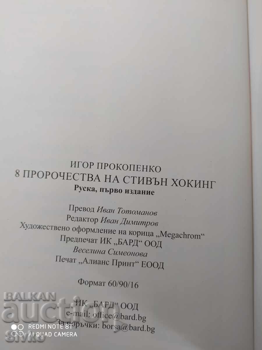 Delivery of 8 prophecies by Stephen Hawking, Igor Prokopenko, first edition