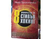 8 προφητείες του Στίβεν Χόκινγκ, Ίγκορ Προκοπένκο, πρώτη έκδοση