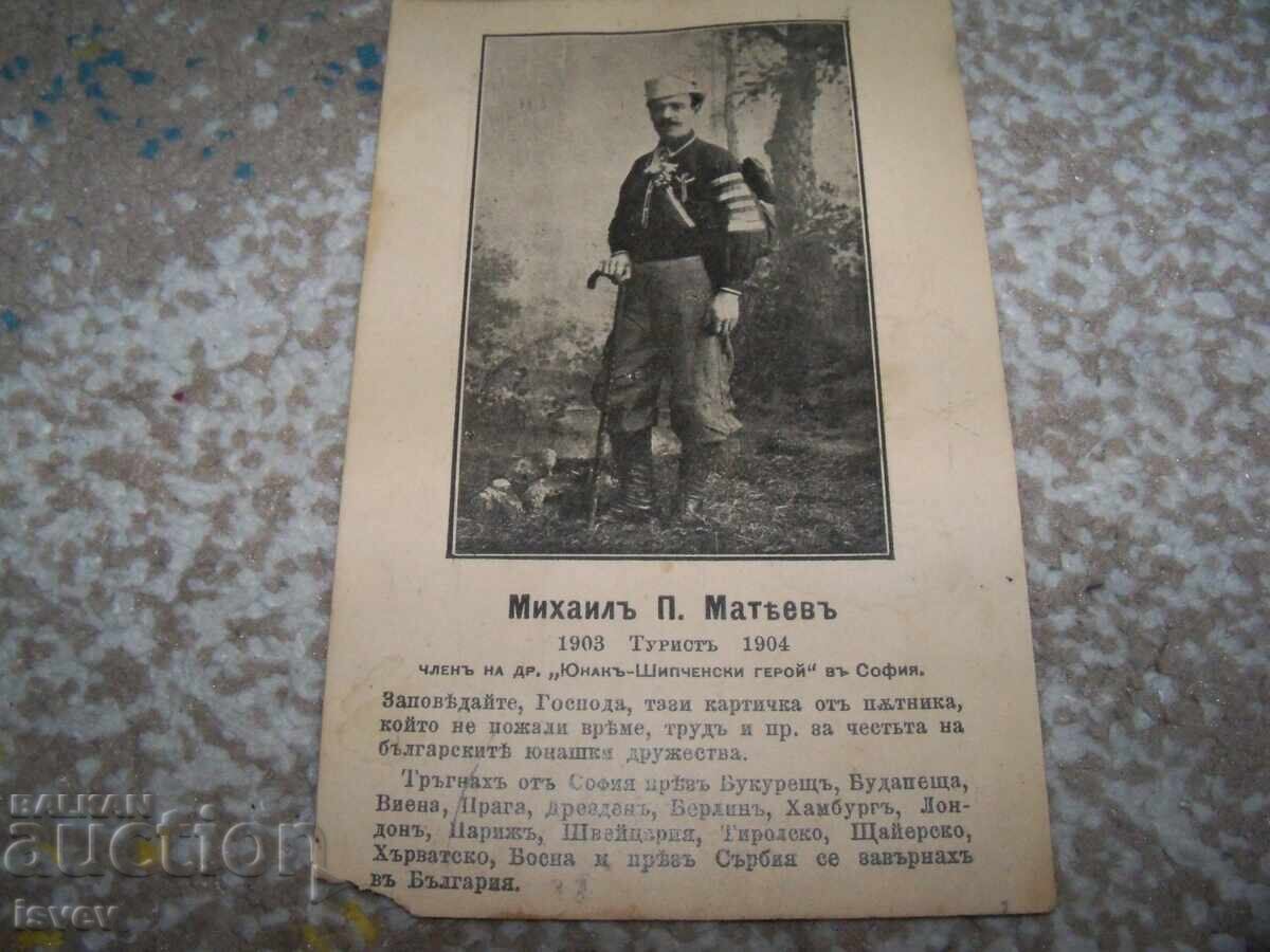 Livrarea Carte poștală cu călătorul bulgar Mihail P. Matev 1904