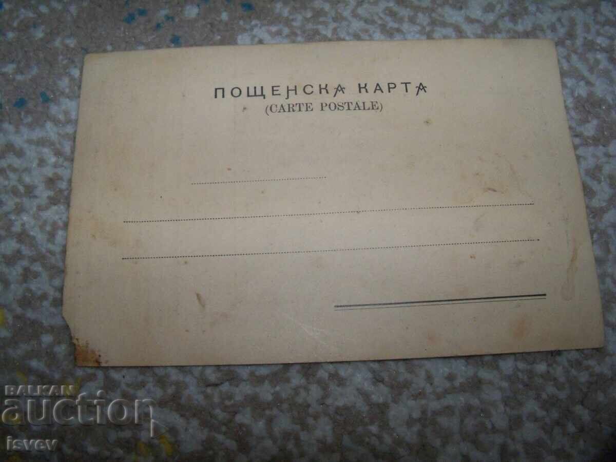 Carte poștală cu călătorul bulgar Mihail P. Matev 1904 - 5