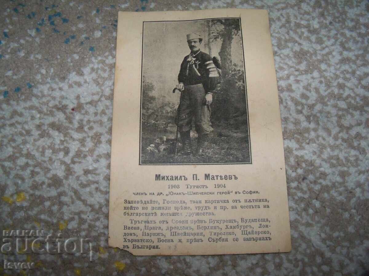 Carte poștală cu călătorul bulgar Mihail P. Matev 1904