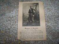 Картичка с българския пътешественик Михаил П. Матев 1904г.