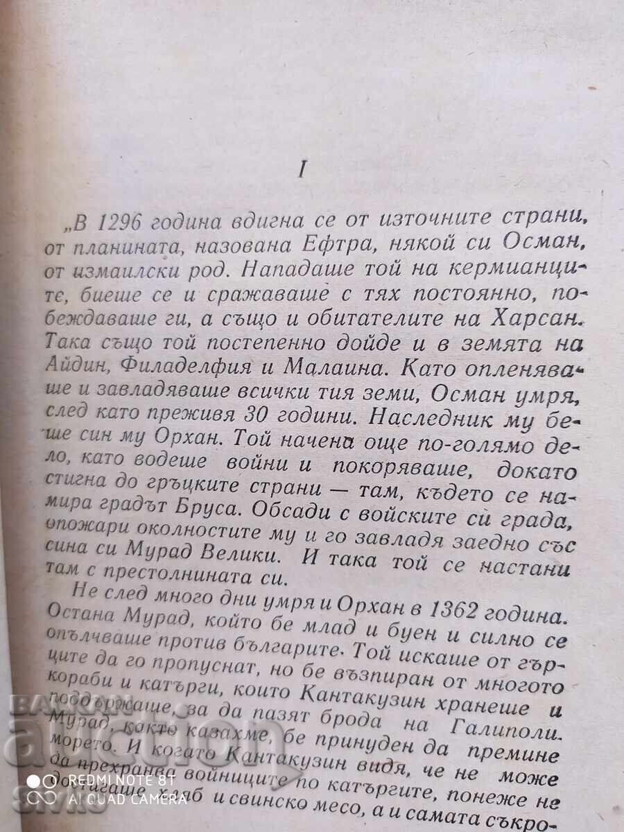 Licitație Vera Mutafchieva, Ultimii Șișmanovți - S