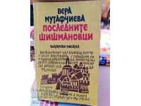 Vera Mutafchieva, The Last Shishmanovtsi - S