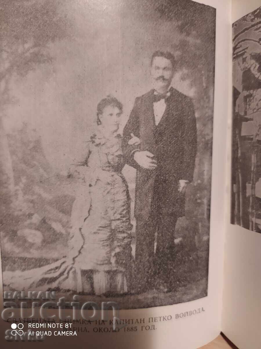 Căpitan Petko Voivoda, Nikolai Haitov, multe fotografii - S - 6