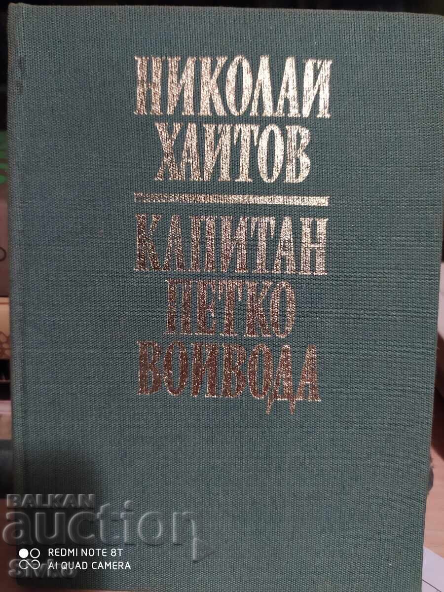 Căpitan Petko Voivoda, Nikolai Haitov, multe fotografii - S