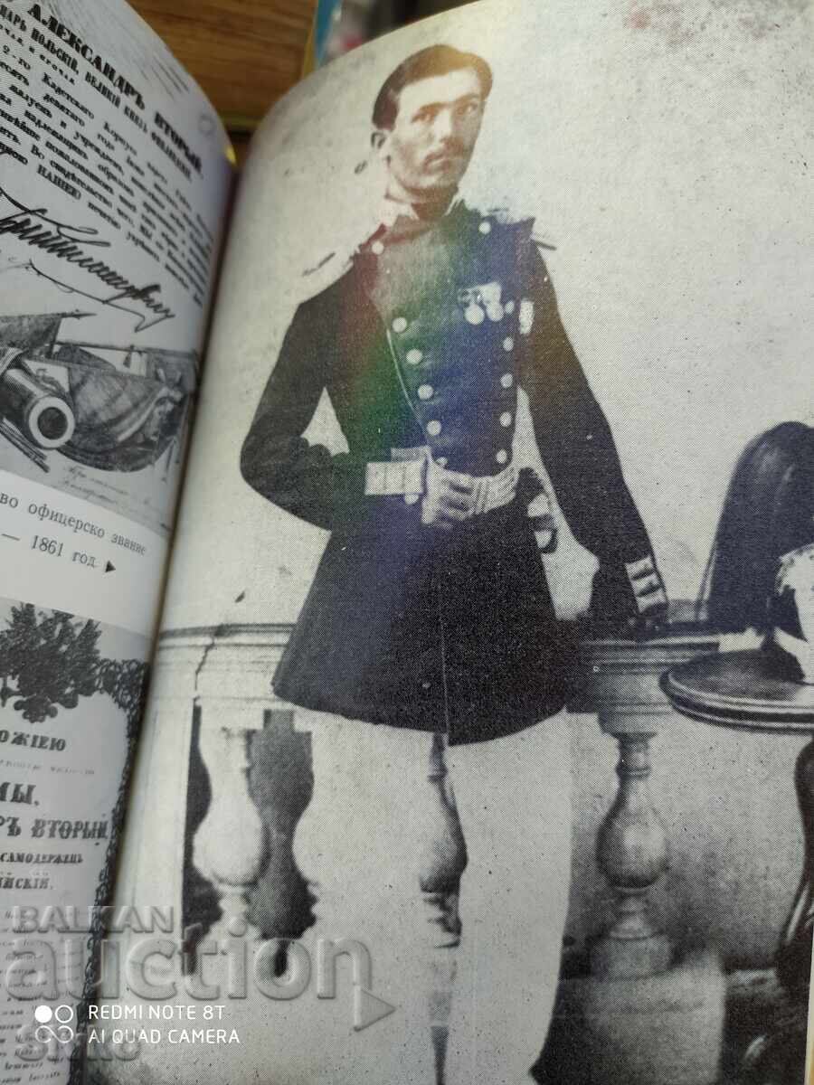 Δημοπρασία Καπετάν Ρaĭcho Νikolov, Todor Γigov, mnogo snimki - S