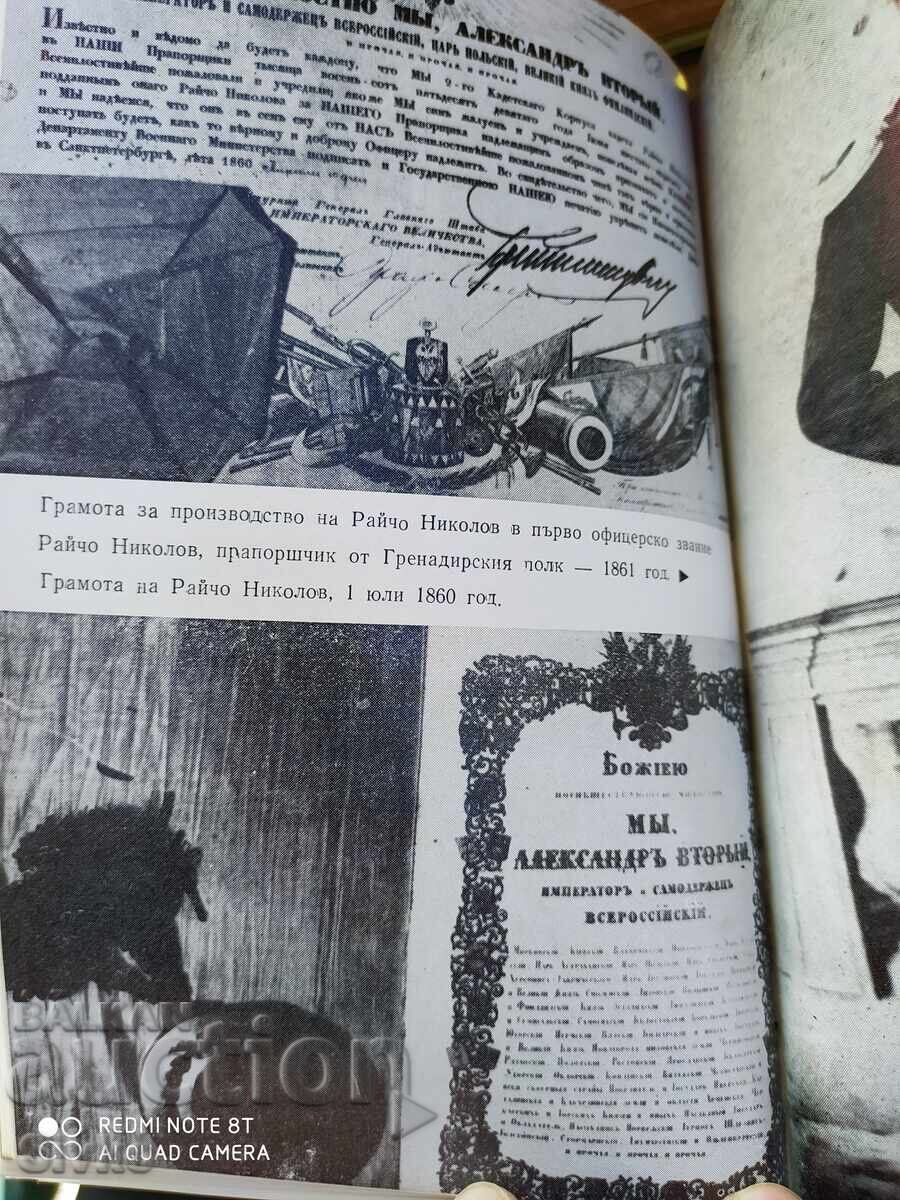 Καπετάν Ρaĭcho Νikolov, Todor Γigov, mnogo snimki - S - 5