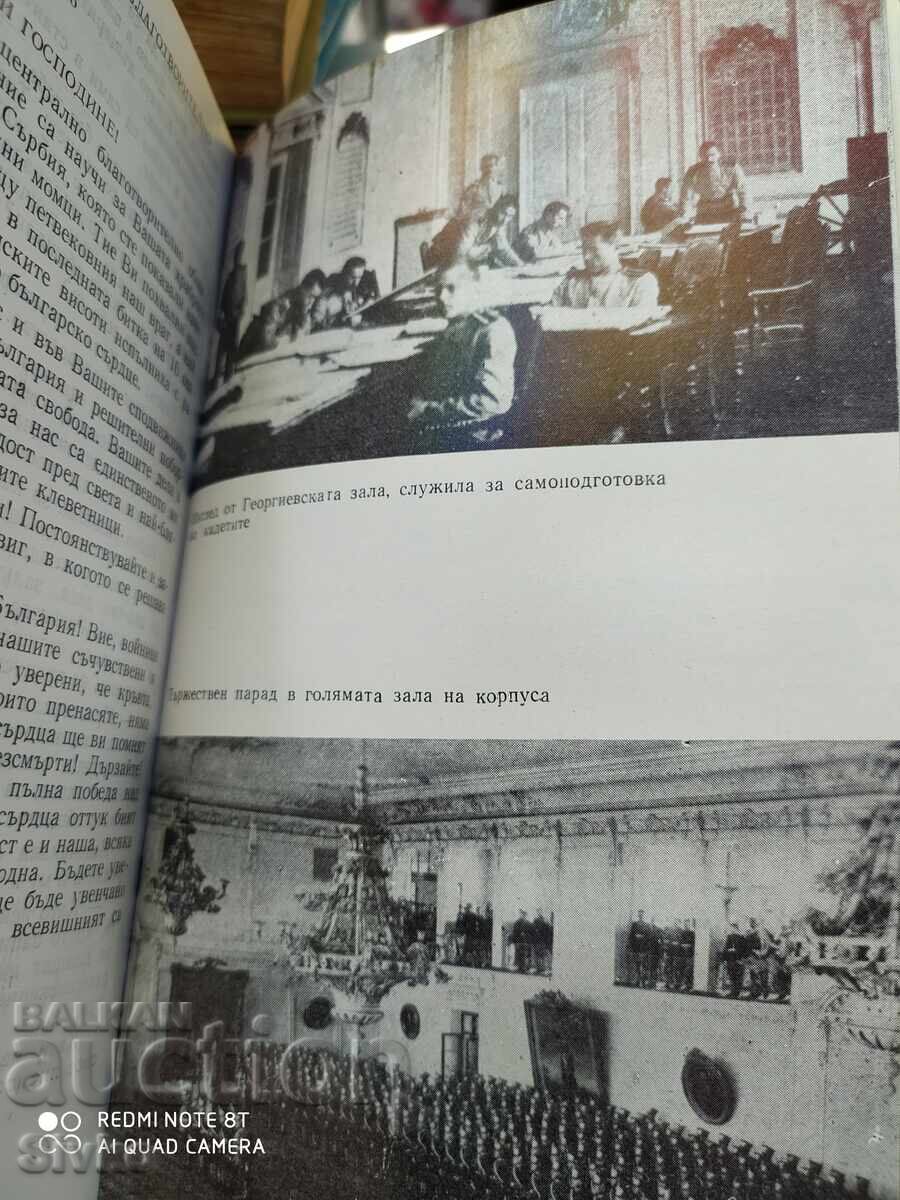 Καπετάν Ρaĭcho Νikolov, Todor Γigov, mnogo snimki - S - 6