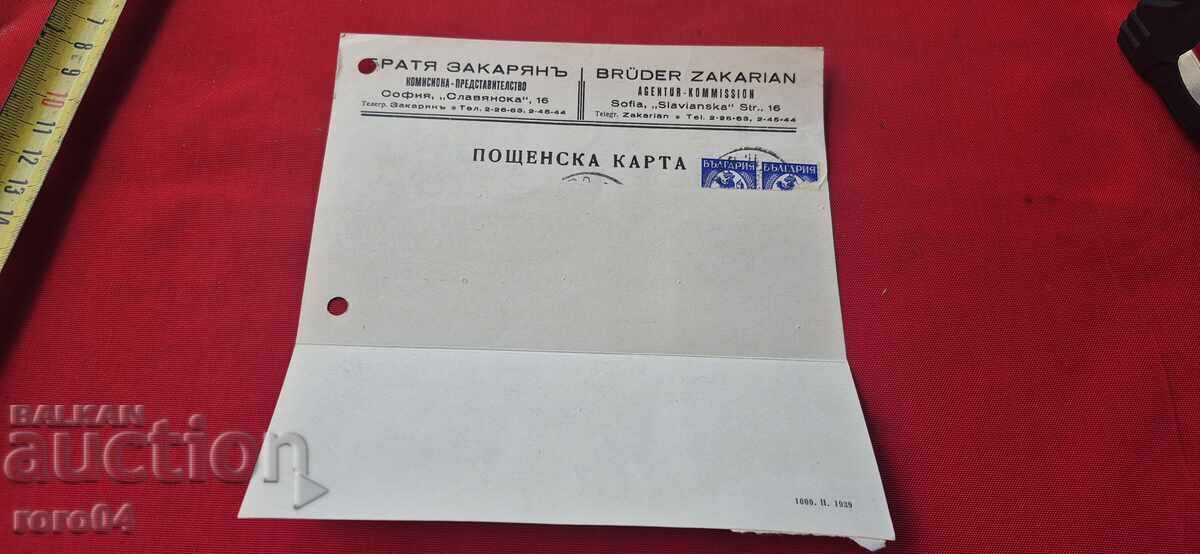 FRAȚII ZAKARYAN - CARTOLINĂ POȘTALĂ cu preț 17.00 BGN | € 8.69