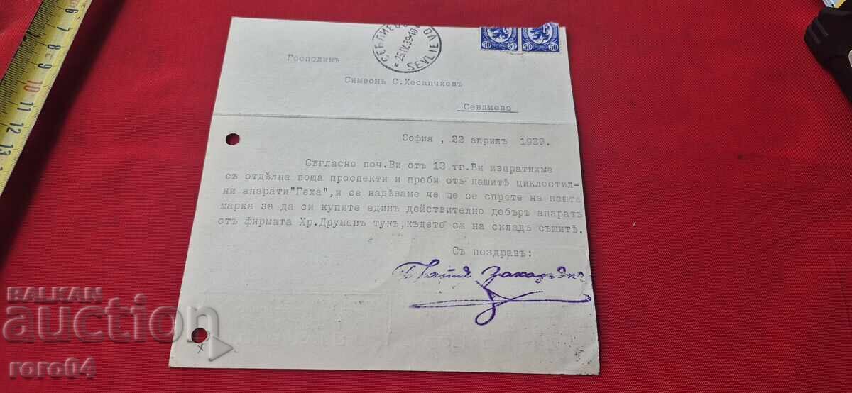 Licitație FRAȚII ZAKARYAN - CARTOLINĂ POȘTALĂ