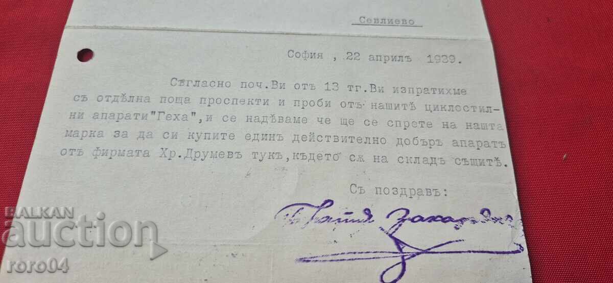 FRAȚII ZAKARYAN - CARTOLINĂ POȘTALĂ - 5