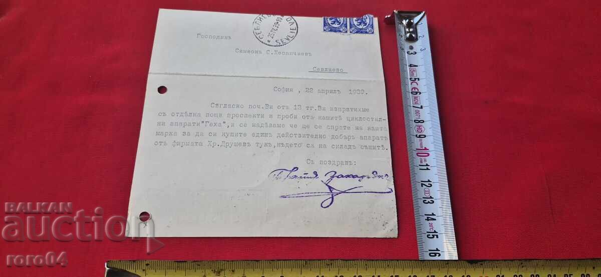 FRAȚII ZAKARYAN - CARTOLINĂ POȘTALĂ - 6