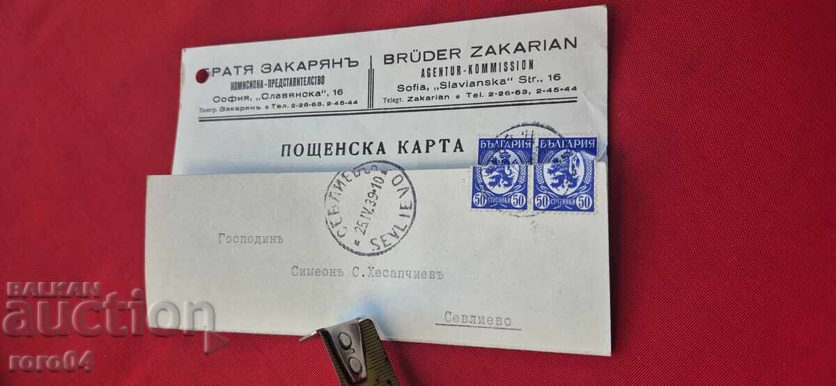 FRAȚII ZAKARYAN - CARTOLINĂ POȘTALĂ - 7