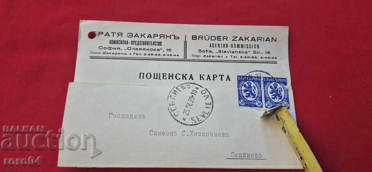 FRAȚII ZAKARYAN - CARTOLINĂ POȘTALĂ