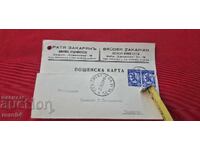 FRAȚII ZAKARYAN - CARTOLINĂ POȘTALĂ