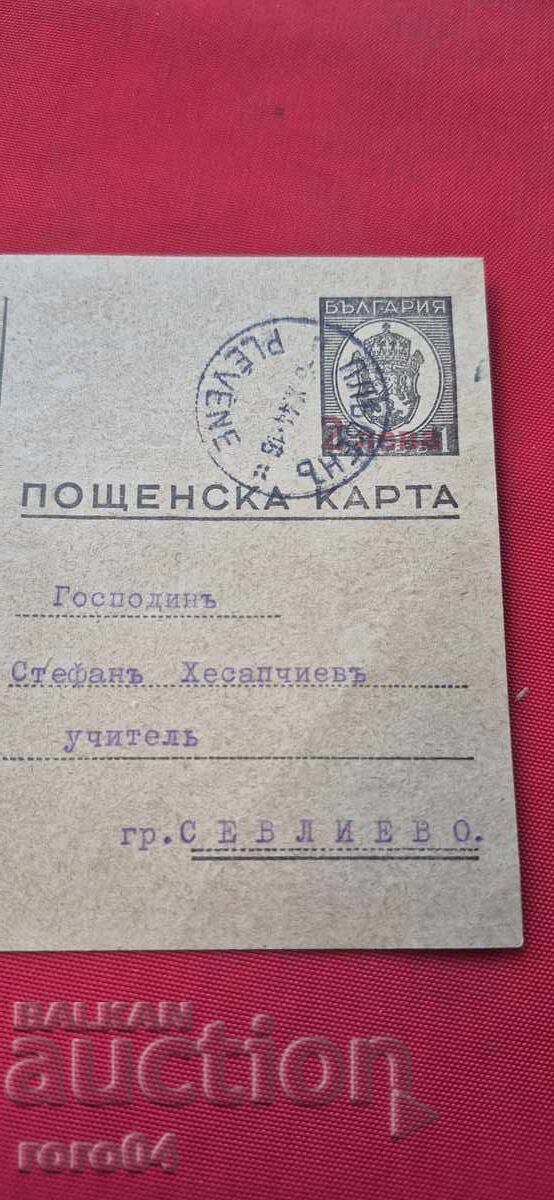 ПОЩЕНСКА КАРТА - НАДПЕЧАТКА с цена 15.00 лв. | € 7.67
