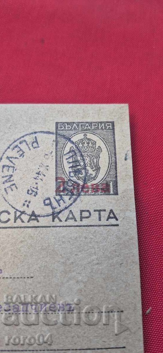 Аукцион ПОЩЕНСКА КАРТА - НАДПЕЧАТКА
