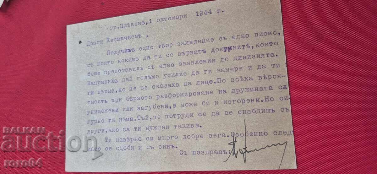 Доставка на ПОЩЕНСКА КАРТА - НАДПЕЧАТКА