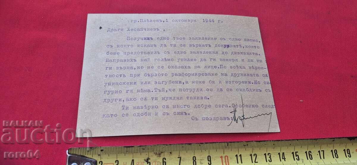 ПОЩЕНСКА КАРТА - НАДПЕЧАТКА - 6