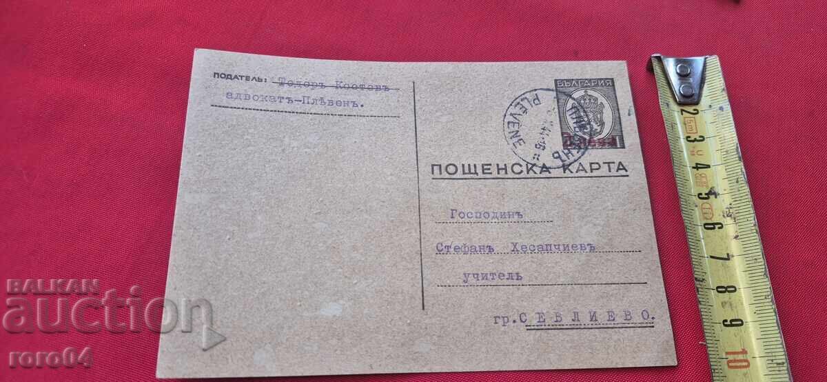 ПОЩЕНСКА КАРТА - НАДПЕЧАТКА - 7