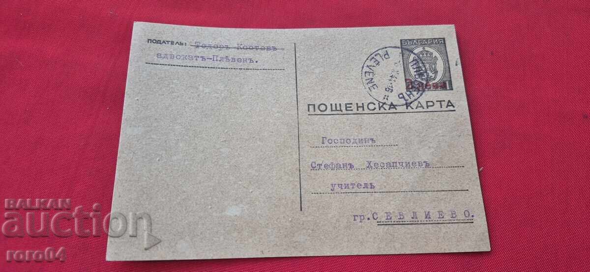 ПОЩЕНСКА КАРТА - НАДПЕЧАТКА