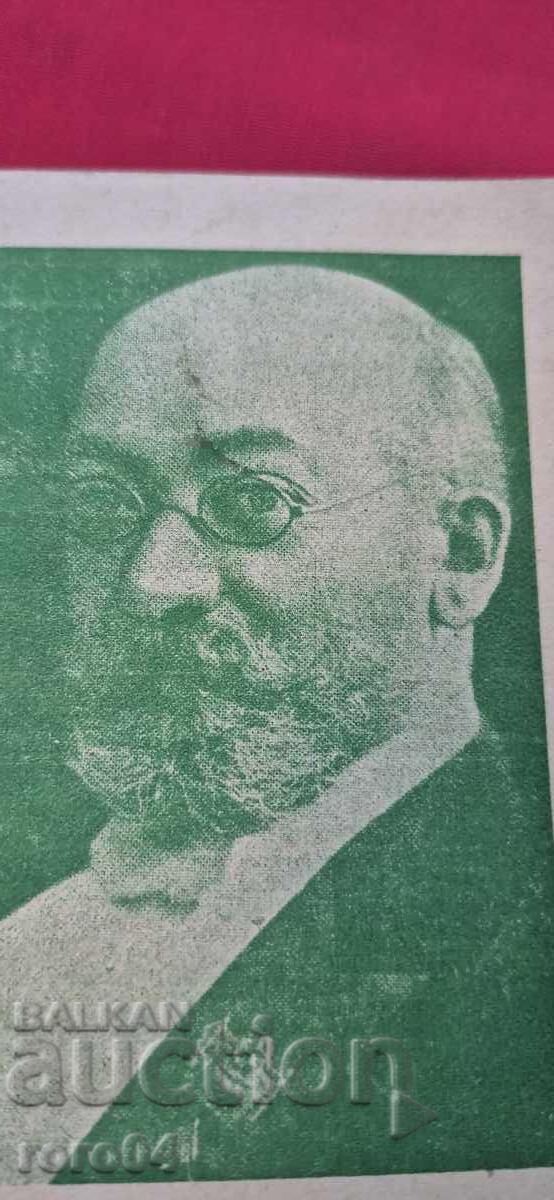 DOCTOR ZAMENHOF - ESPERANTO cu preț 15.00 BGN | € 7.67