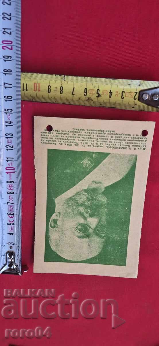 DOCTOR ZAMENHOF - ESPERANTO - 7