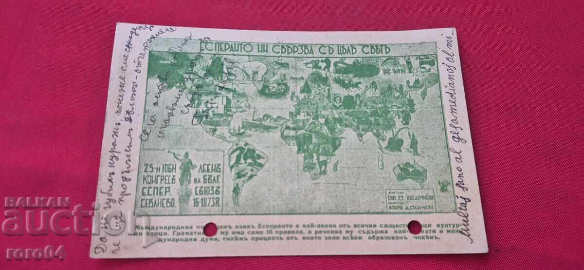 Livrarea ESPERANTO - AL 25-LEA CONGRES JUBILIAR - SEVLIEVO