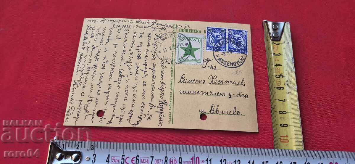ESPERANTO - AL 25-LEA CONGRES JUBILIAR - SEVLIEVO - 5