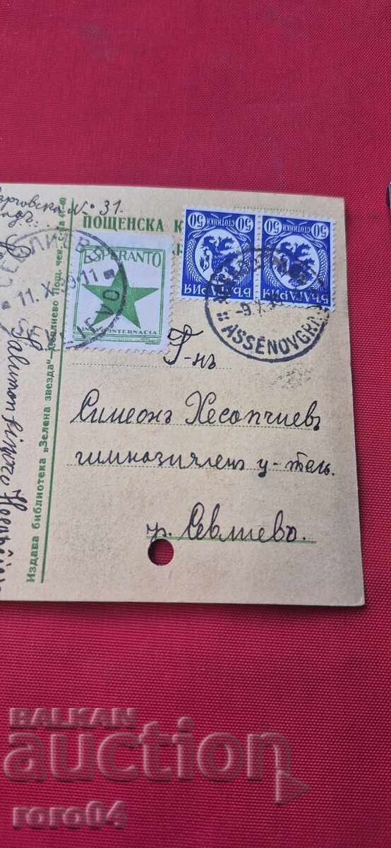 ESPERANTO - AL 25-LEA CONGRES JUBILIAR - SEVLIEVO - 6