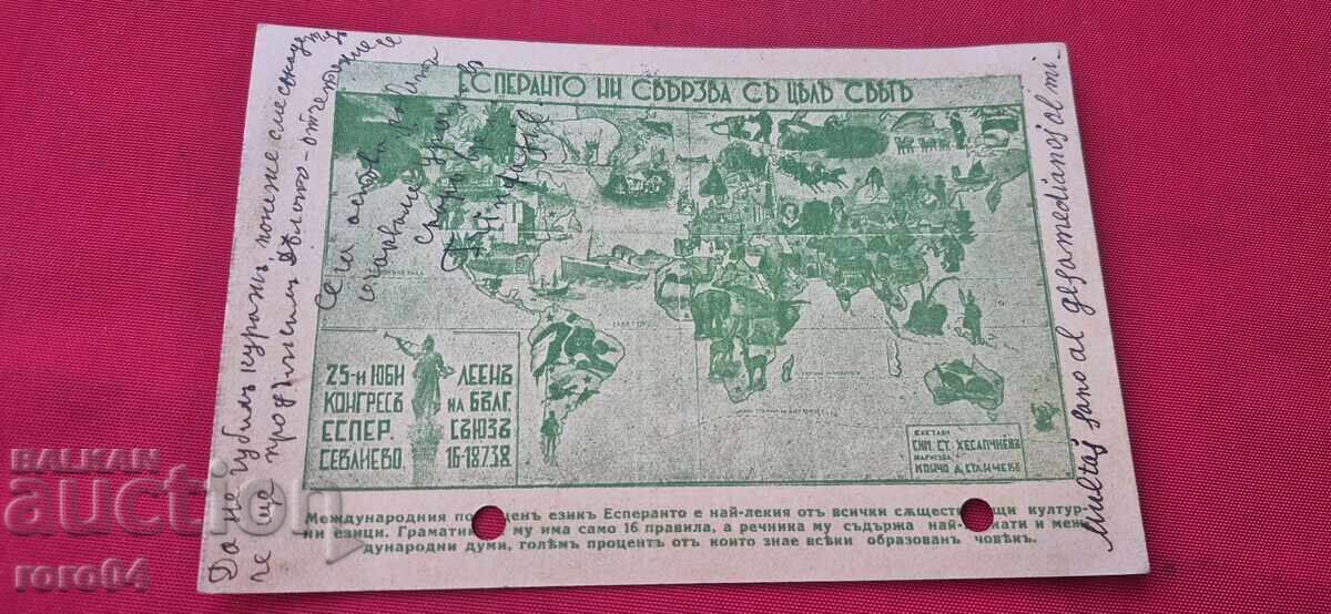 ΕΣΠΕΡΑΝΤΟ - 25 ΕΠΕΤΕΙΑΚΟ ΣΥΝΕΔΡΙΟ - ΣΕΒΛΙΕΒΟ ΕΣΠΕΡΑΝΤΟ - 25 ΕΠΕΤΕΙΑΚΟ ΣΥΝΕΔΡΙΟ - ΣΕΒΛΙΕΒΟ