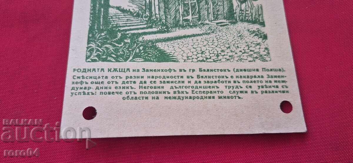 Licitație DOCTOR ZAMENHOF - ESPERANTO - CASA NATALĂ A LUI Licitație DOCTOR ZAMENHOF - ESPERANTO - CASA NATALĂ A LUI
