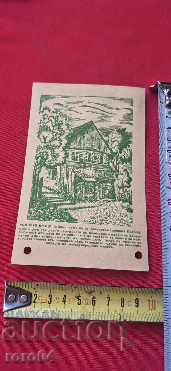 Livrarea DOCTOR ZAMENHOF - ESPERANTO - CASA NATALĂ A LUI Livrarea DOCTOR ZAMENHOF - ESPERANTO - CASA NATALĂ A LUI