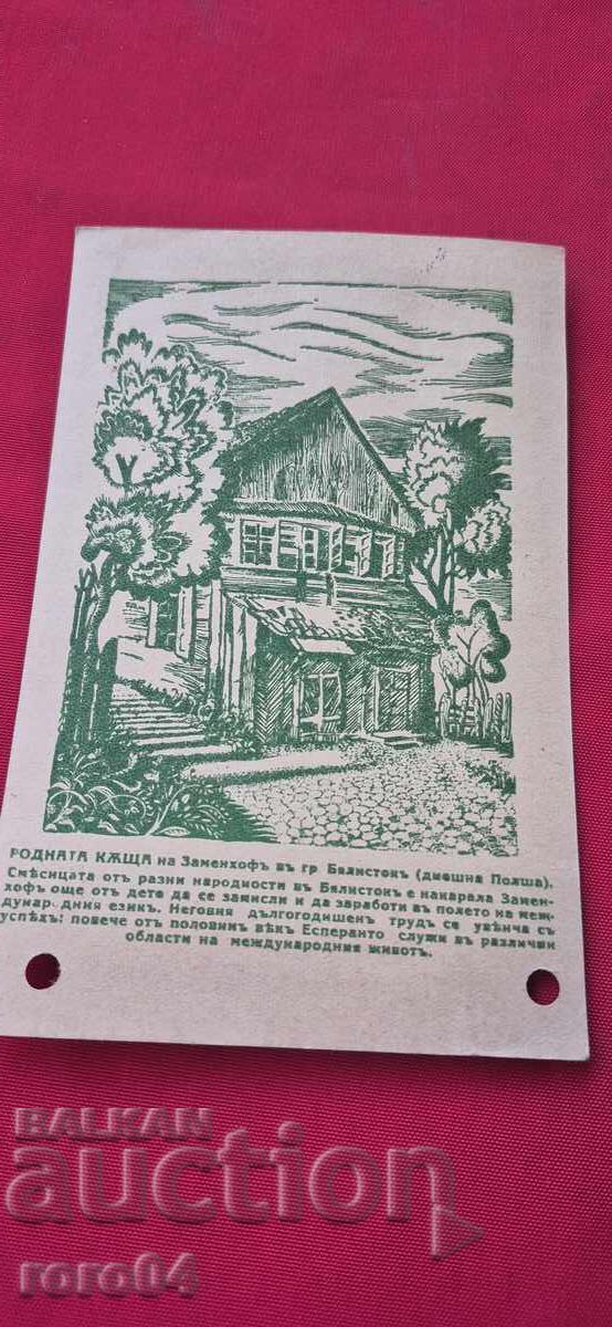 DOCTOR ZAMENHOF - ESPERANTO - CASA NATALĂ A LUI DOCTOR ZAMENHOF - ESPERANTO - CASA NATALĂ A LUI