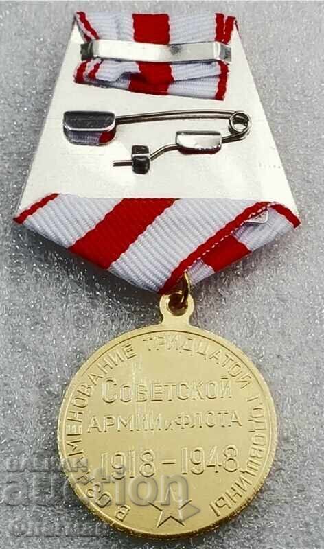 Τάγμα "30 χρόνια Σοβιετικού Στρατού και Ναυτικού 1918-1948" με τιμή 20.00 BGN | € 10.23 Τάγμα "30 χρόνια Σοβιετικού Στρατού και Ναυτικού 1918-1948" με τιμή 20.00 BGN | € 10.23