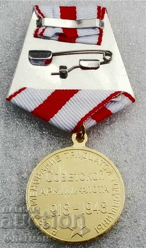 Order "30 Years of the Soviet Army and Navy 1918-1948" with price € 20.00 | 39.12 BGN