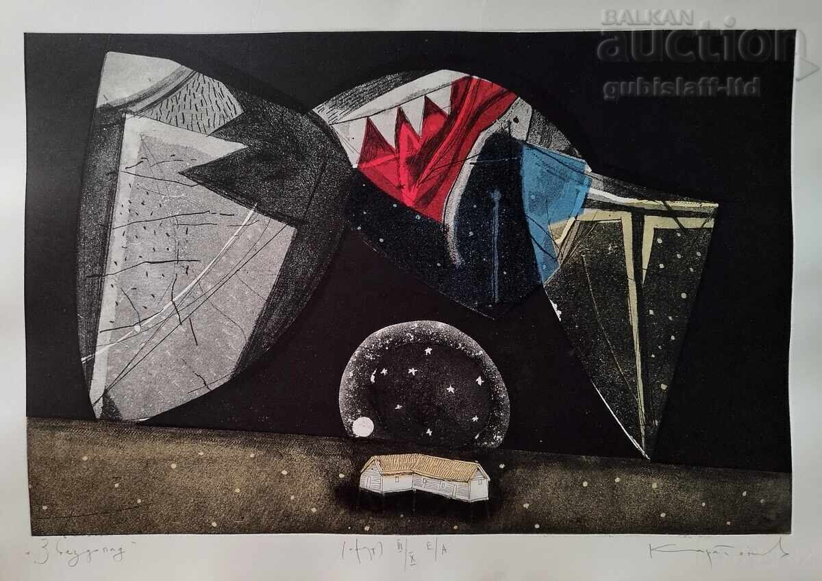 Картина, графика, "Звездопад", худ. Димитър Каратонев Картина, графика, "Звездопад", худ. Димитър Каратонев